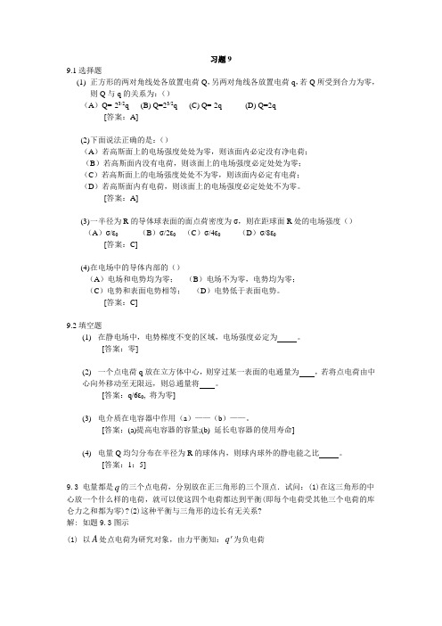 大学物理D下册习题答案
