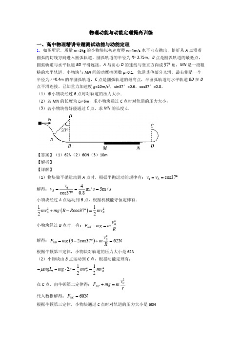 物理动能与动能定理提高训练