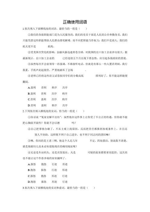 黑龙江省友谊县一高高考语文考前复习训练：正确使用词语(包括熟语)同步跟踪训练(含答案)