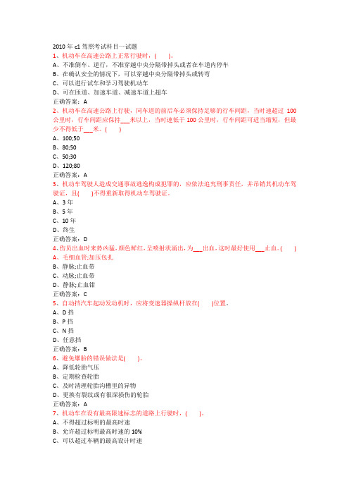 2010科目一试题