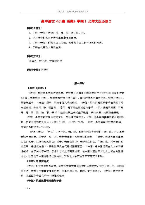 高中语文小雅采薇学案1北师大版必修2