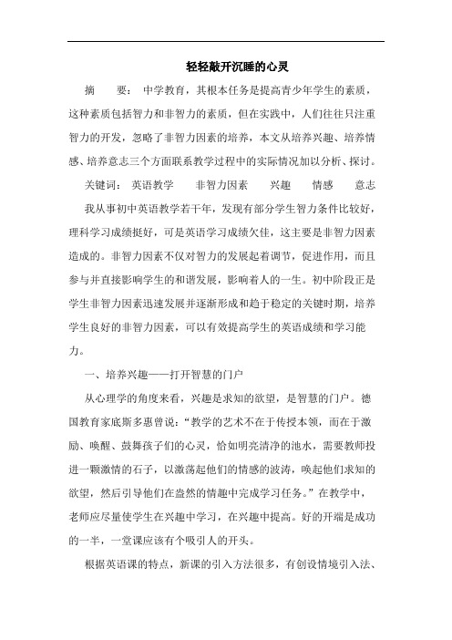 轻轻敲开沉睡心灵