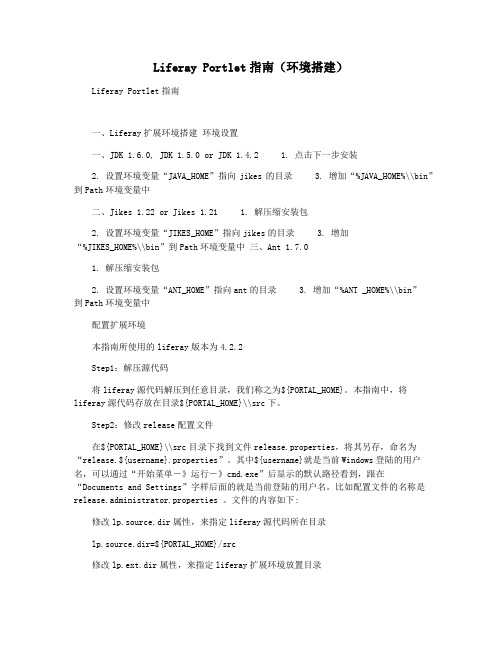 Liferay Portlet指南(环境搭建)