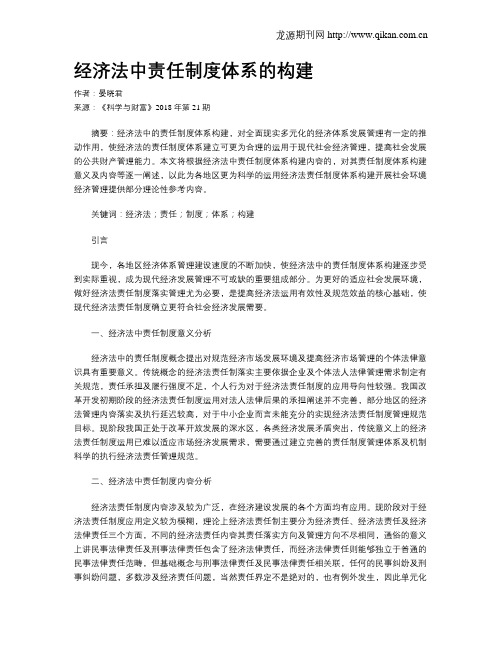 经济法中责任制度体系的构建