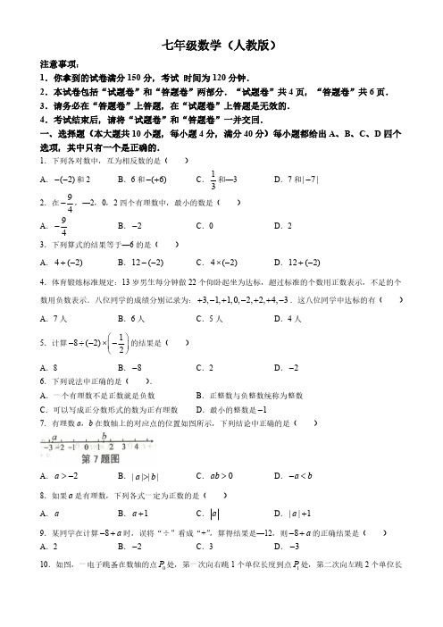 安徽省合肥市庐江县柯坦初级中学2024-2025学年七年级上学期10月月考数学试题(含答案)