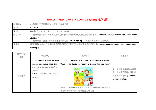 外研版(三起)2020春三年级英语下册Module7Unit1Weflykitesinspring教案 