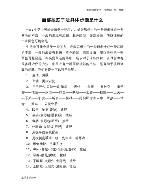 面部拔筋手法具体步骤是什么