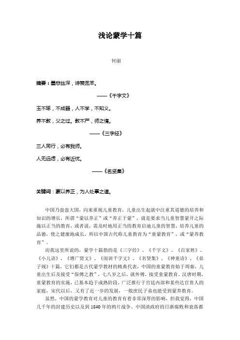 浅论蒙学十篇