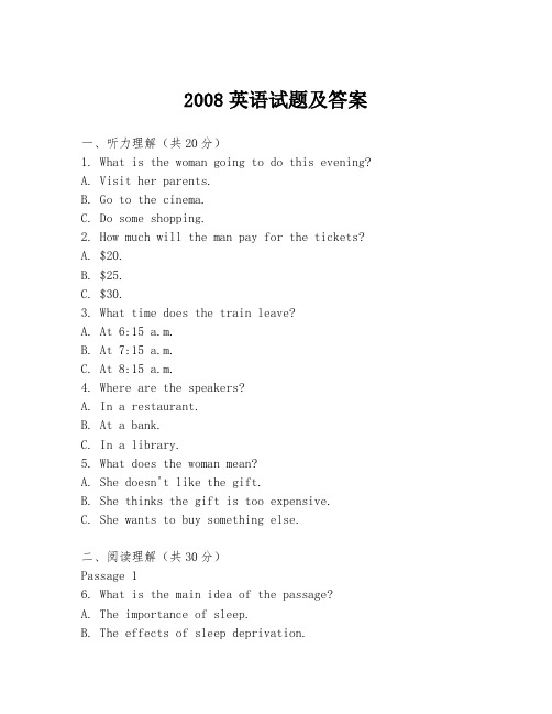 2008英语试题及答案