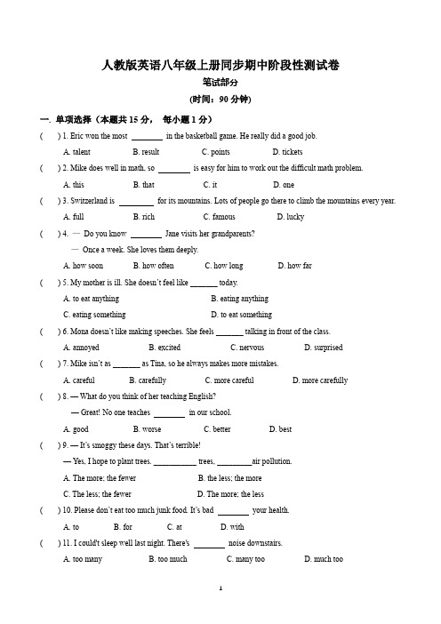 2020年人教版英语八年级上册同步 Unit1—5 期中阶段性测试卷(无答案)