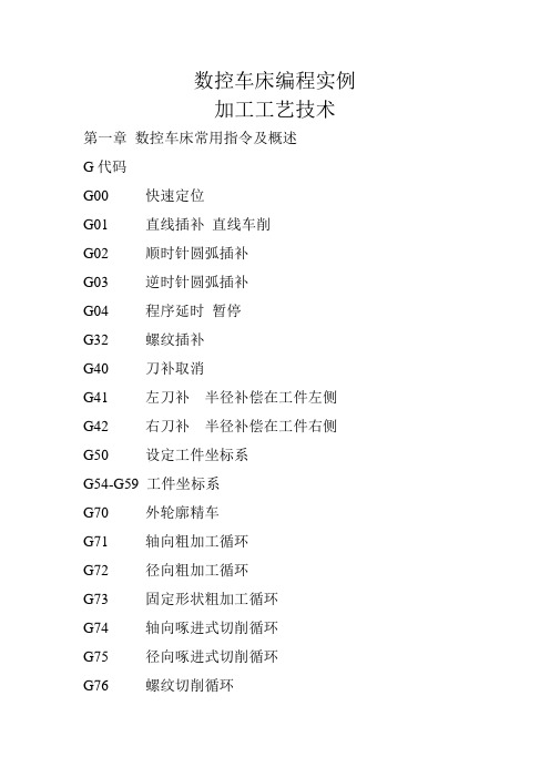 数控车床编程实例