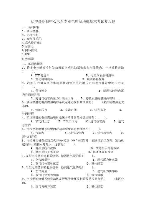 电控发动机期末考试复习题2012.12