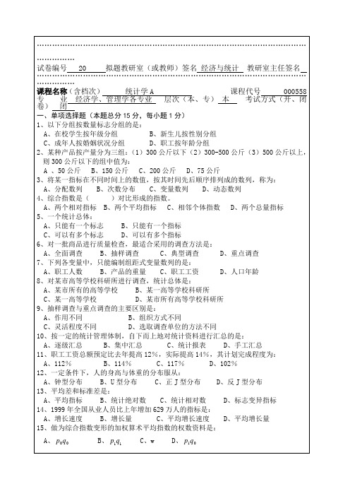 理工大学考试考卷含答案统计学A试卷库