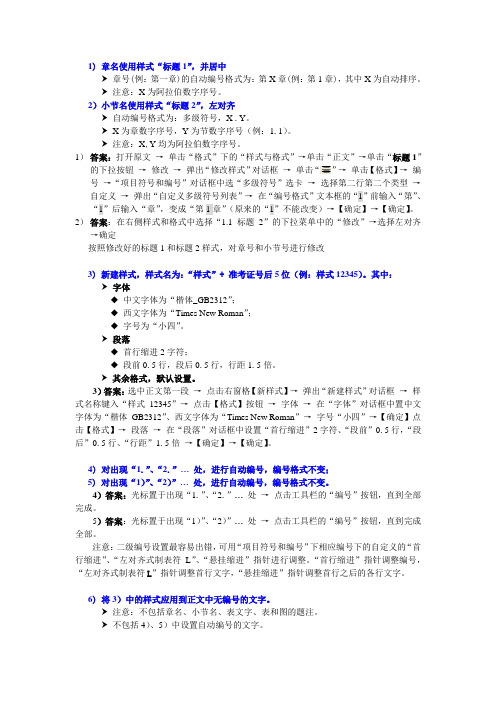 计算机二级考试 WORD综合题步骤