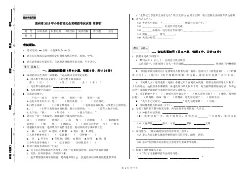 贵州省2019年小升初语文全真模拟考试试卷 附解析