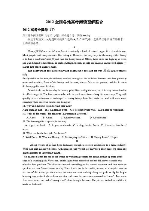 2012全国各地高考阅读理解整合