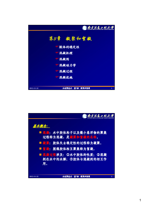 水处理技术3