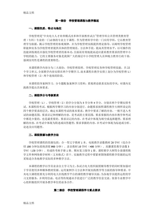 课程性质、特点与地位复习进程
