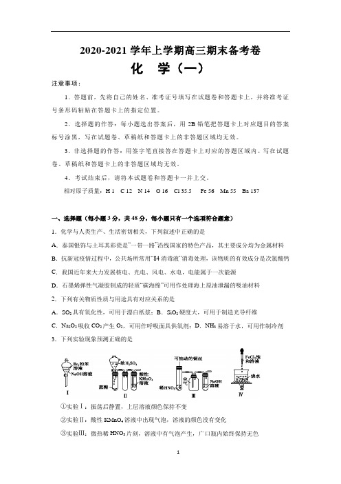 老教材高二期末备考卷  化学 B卷 (1)(含解析)