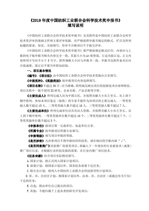 《2019年度中国纺织工业联合会科学技术奖申报书》