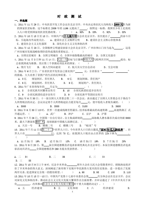 2012年广州中考时政测试题
