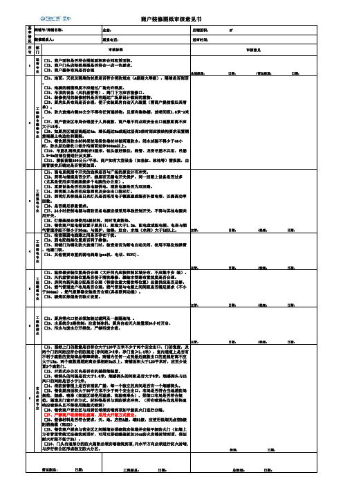 商户装修图纸审核要点
