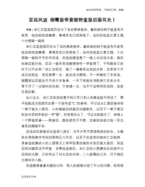 历史趣谈：宫廷风波 倒霉皇帝竟被野蛮皇后扇耳光!
