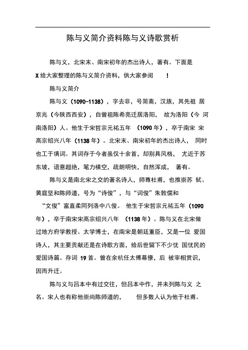 陈与义简介资料陈与义诗歌赏析