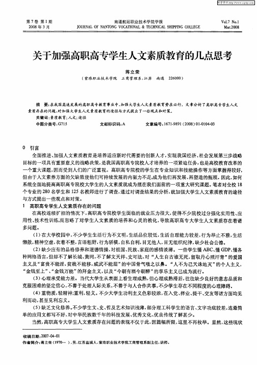 关于加强高职高专学生人文素质教育的几点思考