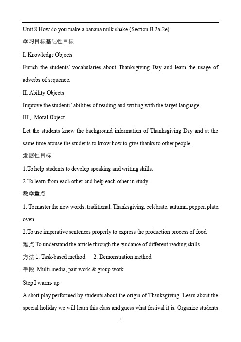 人教版八年级英语上 Unit 8(Section B 2a-2e)教学设计