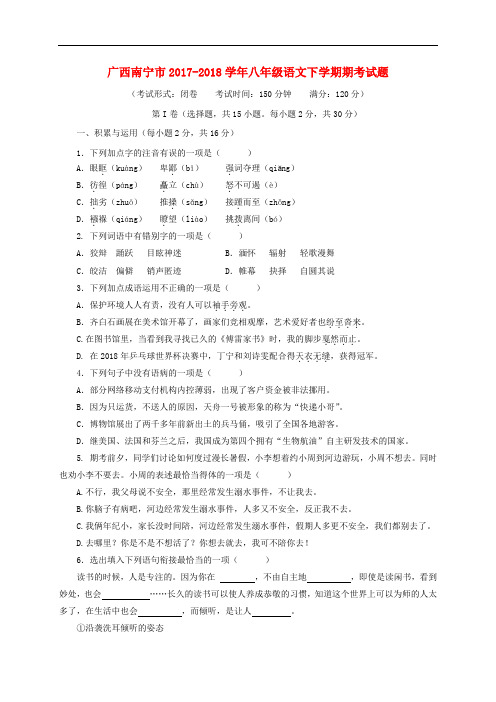 广西南宁市八年级语文下学期期考试题 新人教版