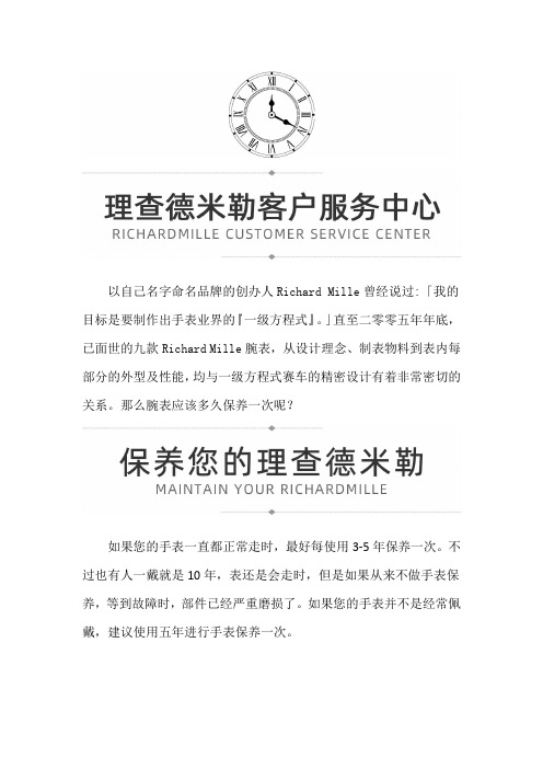【福建省福州市理查德米勒售后保养中心地址】理查德米勒腕表应该多久保养一次呢