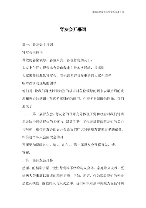 肾友会开幕词