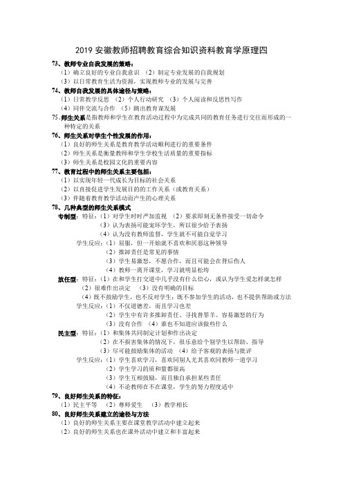 2019安徽教师招聘教育综合知识资料教育学原理四