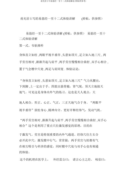 甫光居士写易筋经一至十二式体验解说(转帖供参考)