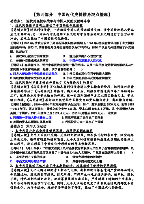 中国近代史易错易混点