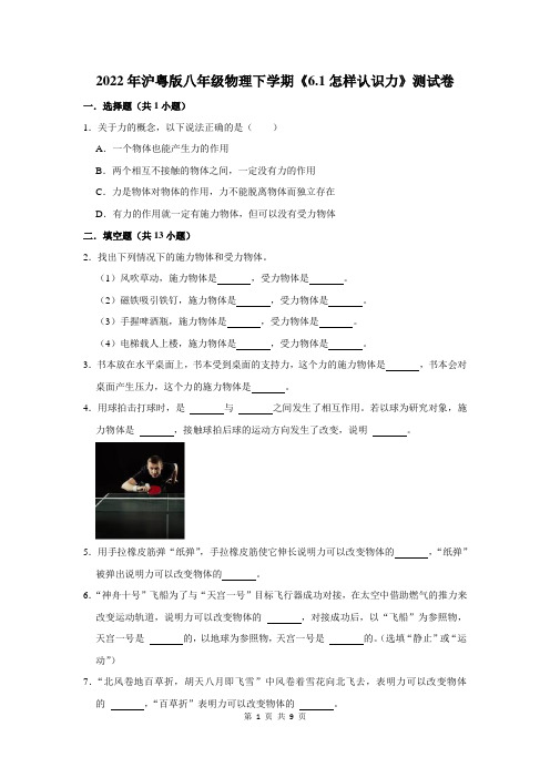 2022年沪粤版八年级物理下学期《6