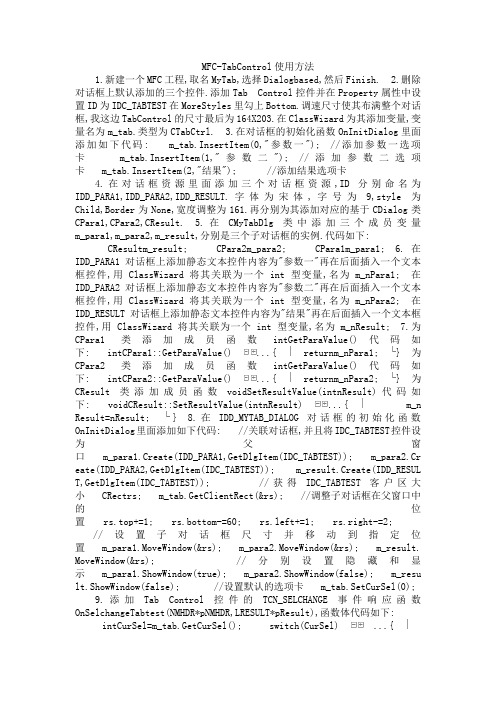 MFC-TabControl使用方法