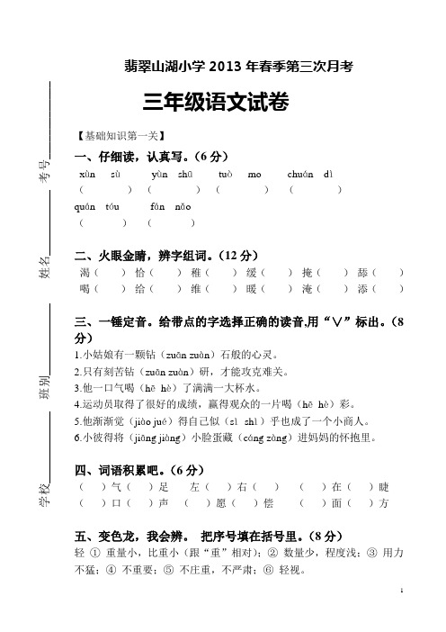 三年级语文下册第三次月考 周四香