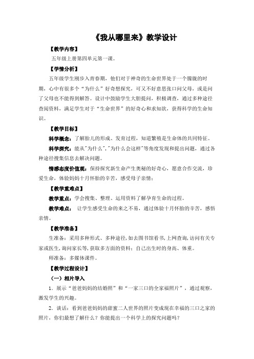 五年级科学上册教案  第四单元《1. 我从哪里来》  大象版