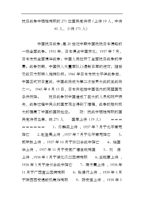 抗日战争中牺牲殉职位国民党将领上将人中将人,少将 精选人