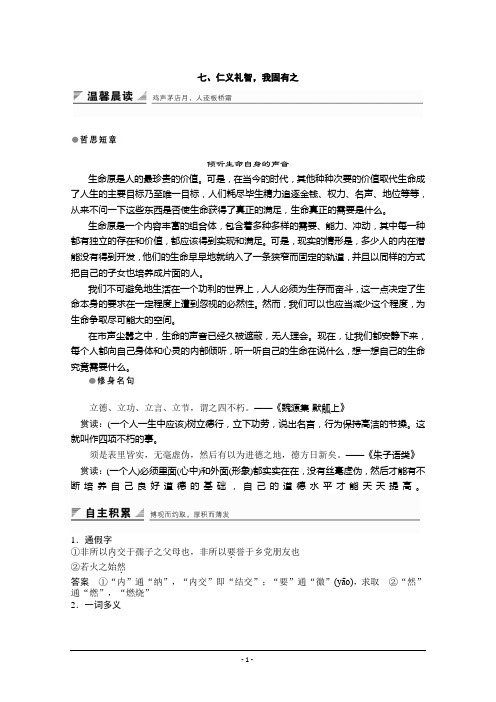 2018-2019学年人教选修先秦诸子选读 仁义礼智 我固有之 学案