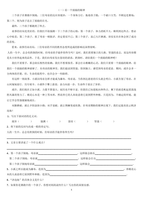 人教版语文四年级 阅读理解专项训练四篇(答案已更正_完整打印版)