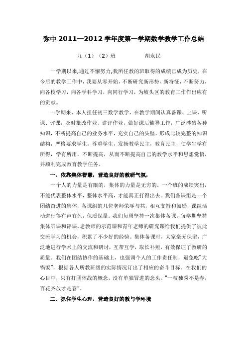 2011-1012工作总结