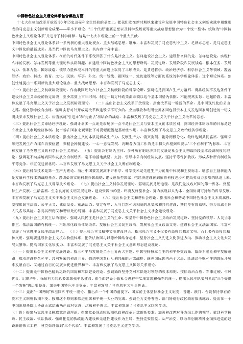 中国特色社会主义理论体系