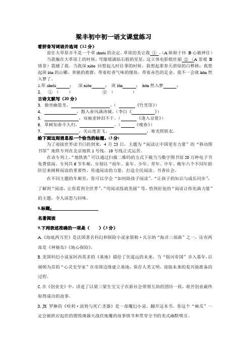 江苏省张家港市梁丰初级中学2018-2019学年七年级3月月考语文试题(含答案)