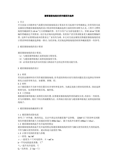 避雷器接地线