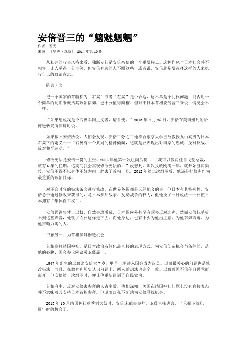 安倍晋三的“魑魅魍魉”