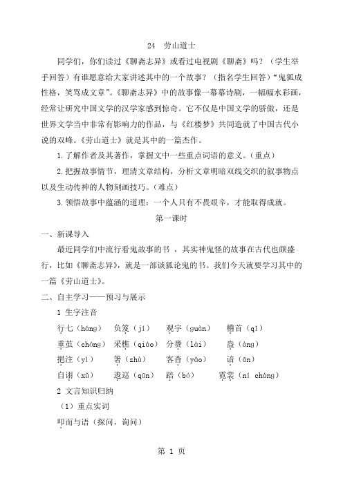 2017-2018学年语文八年级上册(语文版,遵义)教案：24 劳山道士-精选教育文档