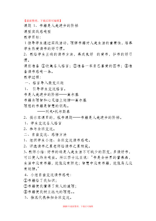 【精品】小学二年级阅读课教案.doc